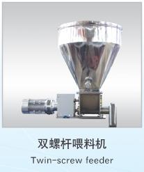 Twin-screw Feeder